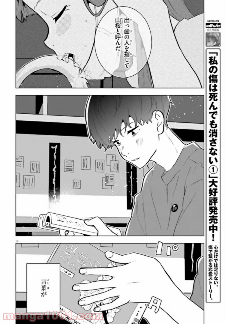 ページ 16 — 第8話