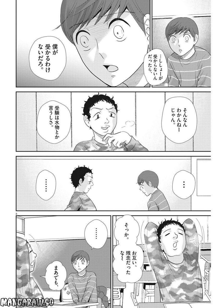 ページ 8 — 第159話