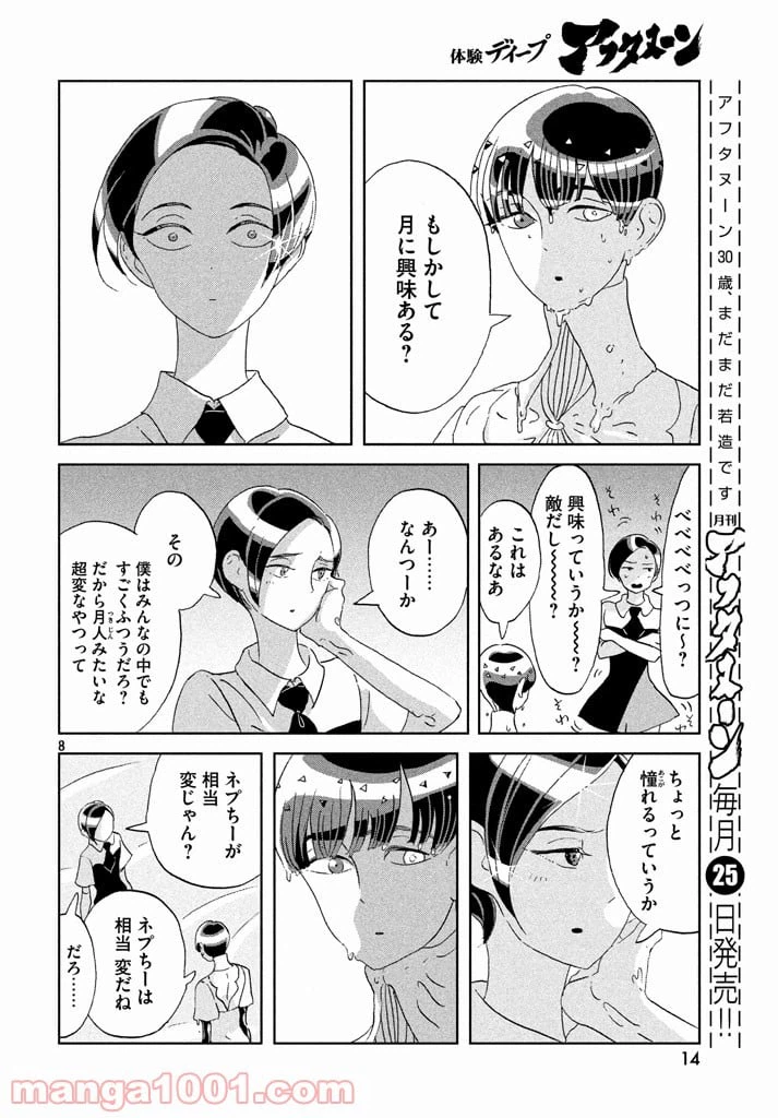 ページ 8 — 第60話