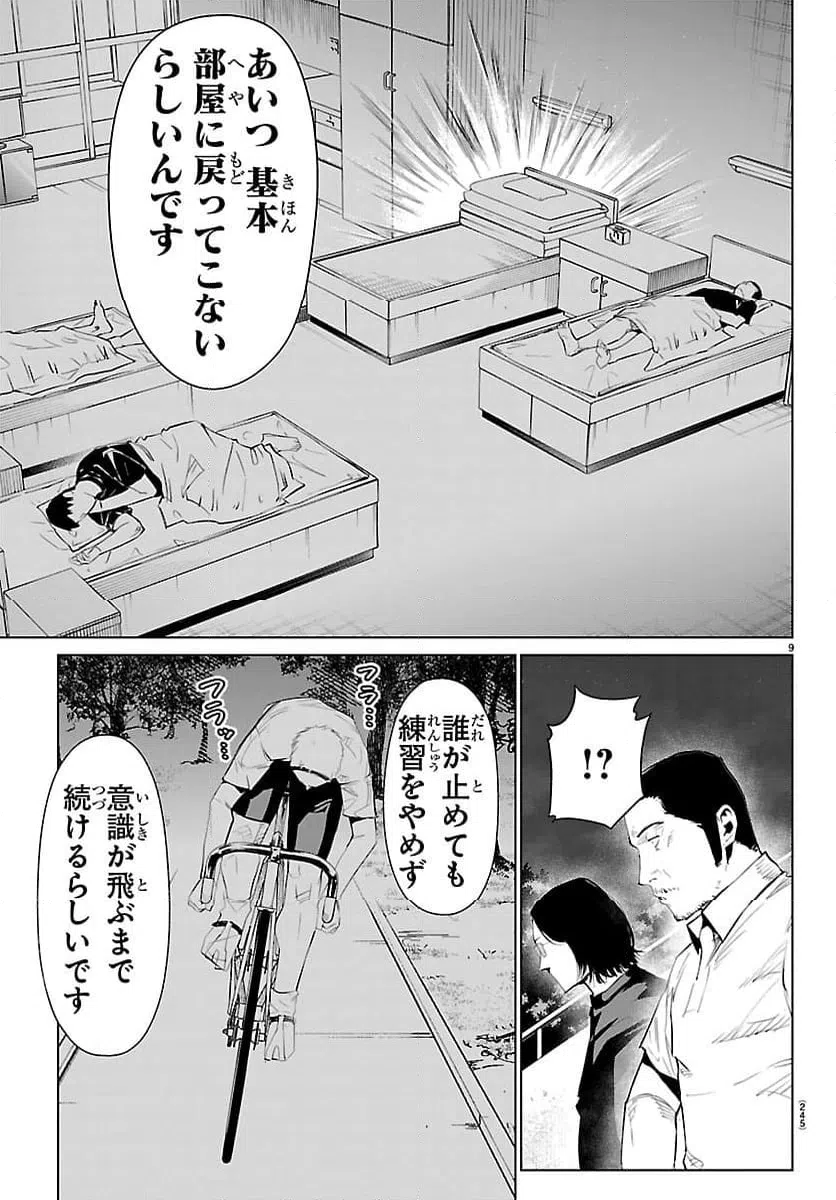 ページ 9 — 第70話