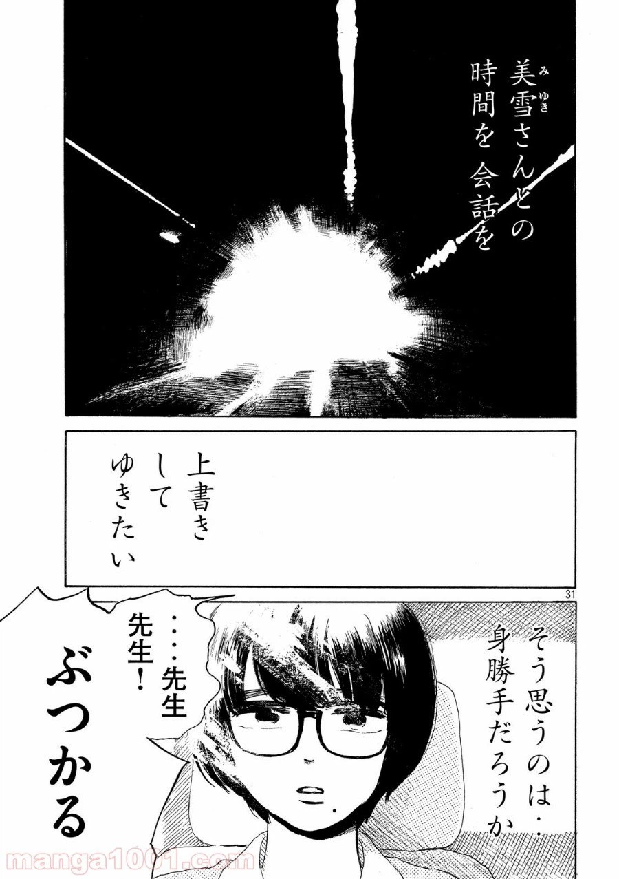 ページ 31 — 第19話