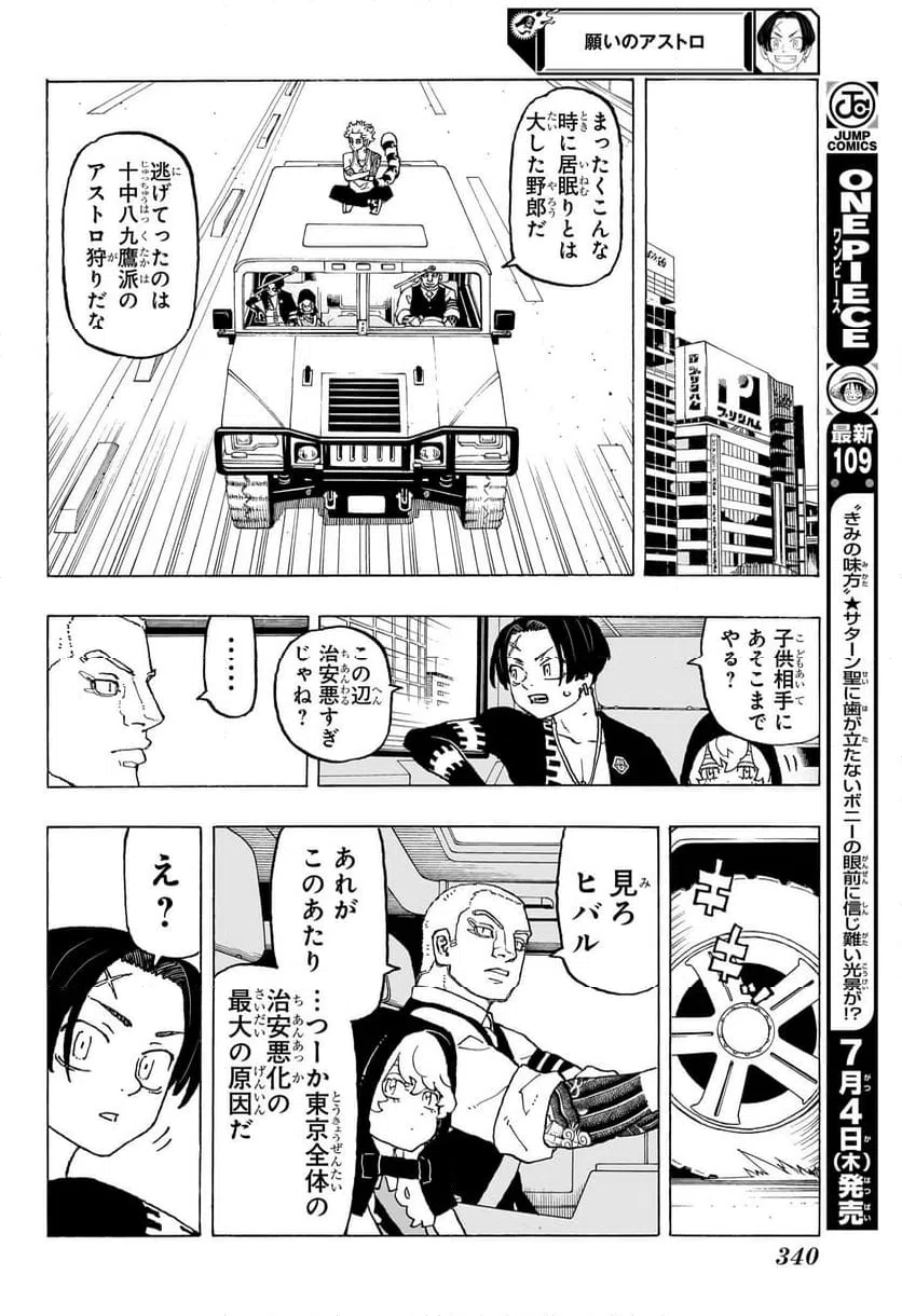 ページ 10 — 第11話