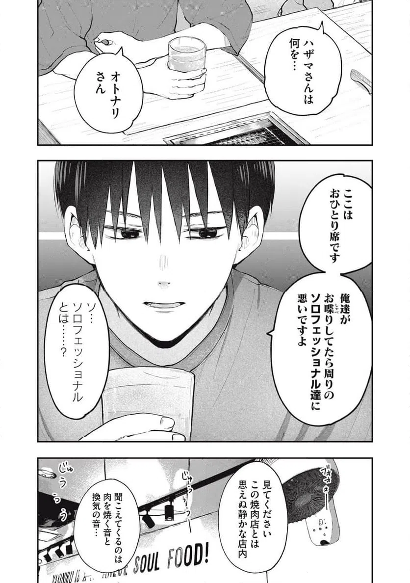 ページ 5 — 第5話