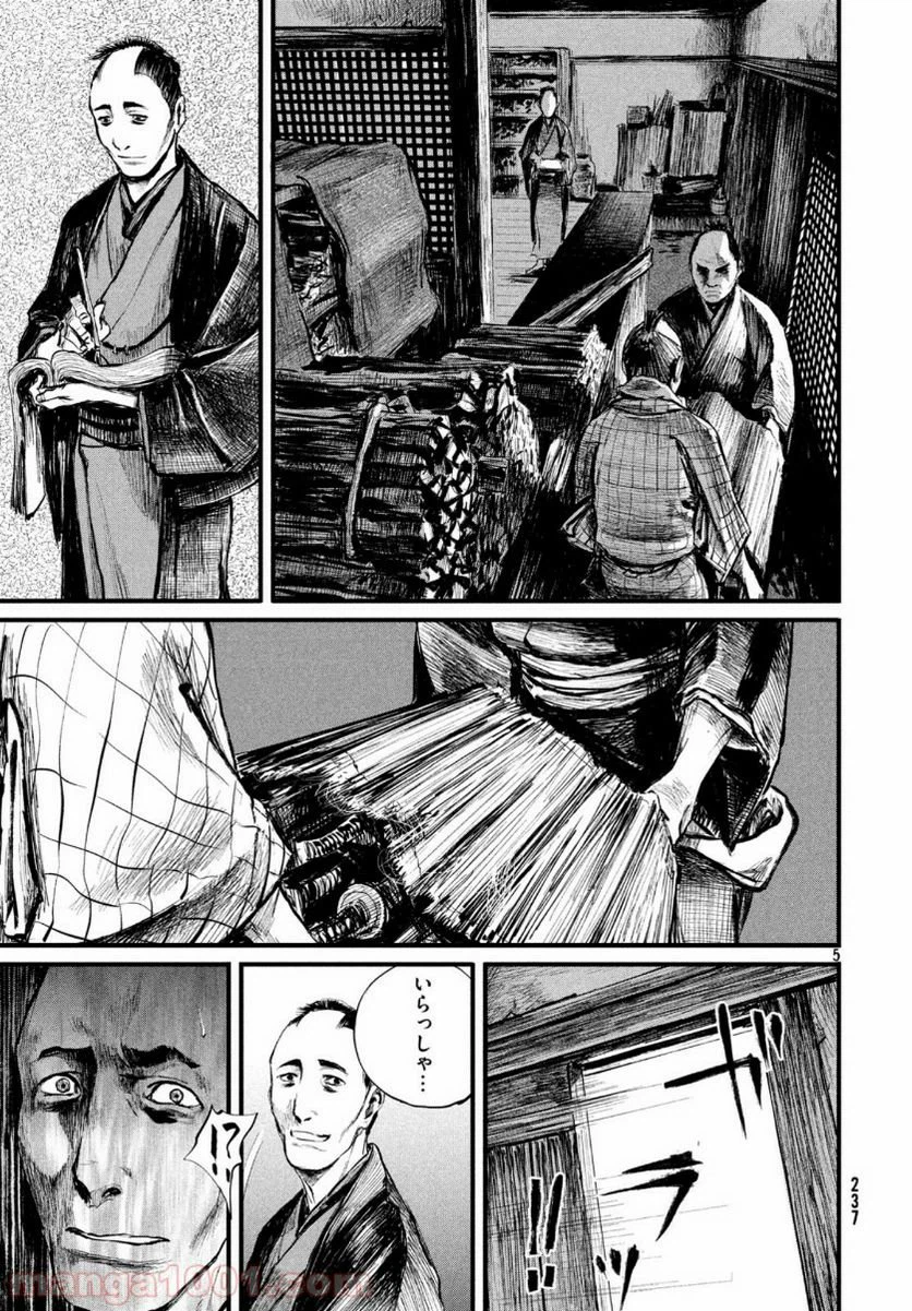 ページ 5 — 第7話