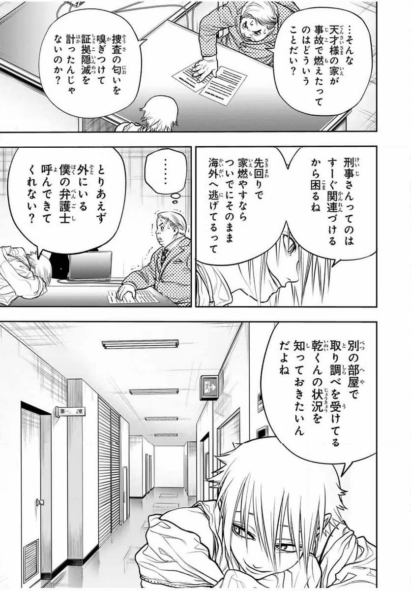 ページ 11 — 第19話