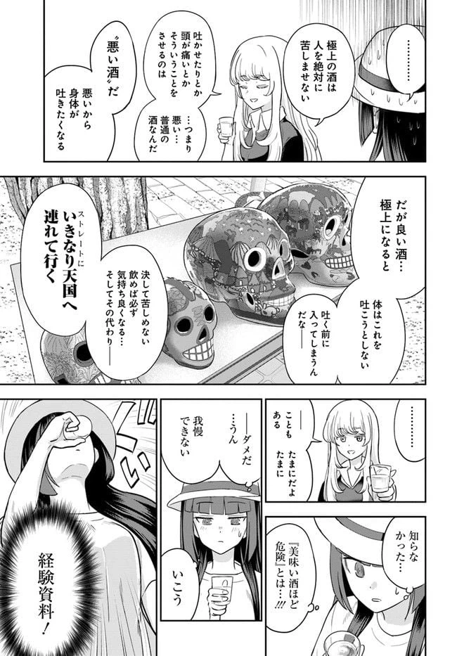ページ 19 — 第14話