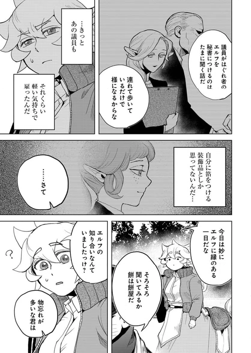 ページ 31 — 第6話