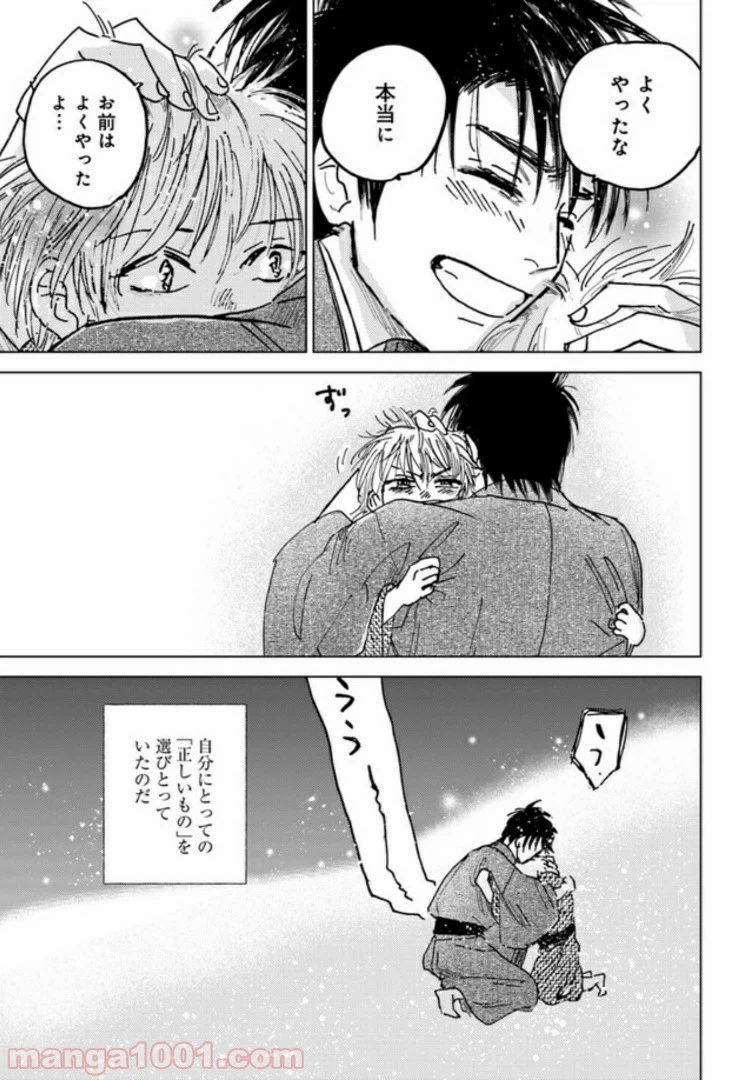 ページ 7 — 第8.3話