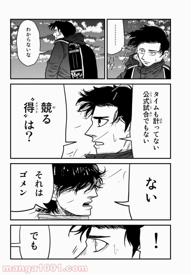 ページ 20 — 第3話