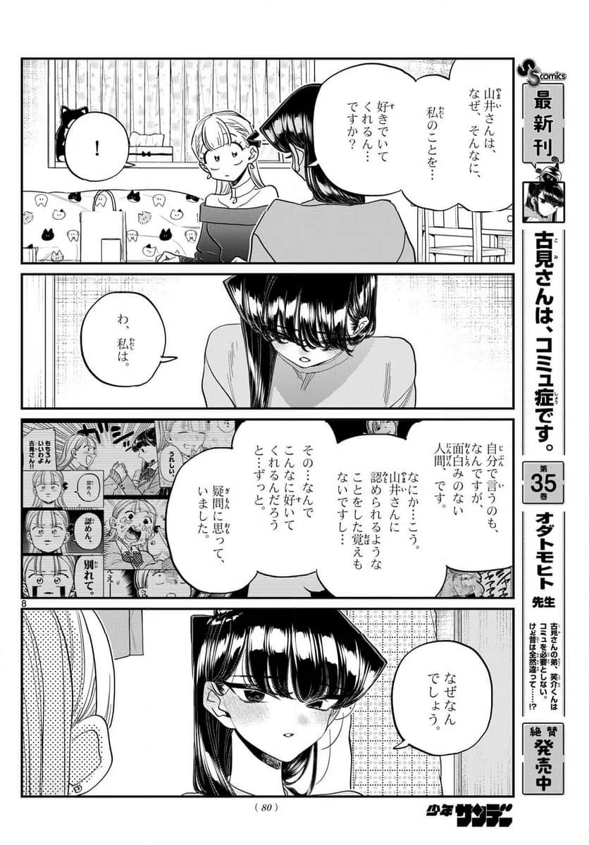 ページ 8 — 第493話
