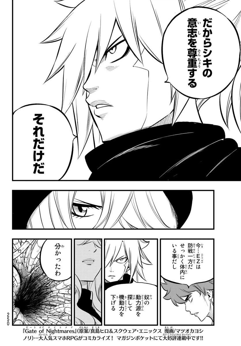 ページ 8 — 第203話