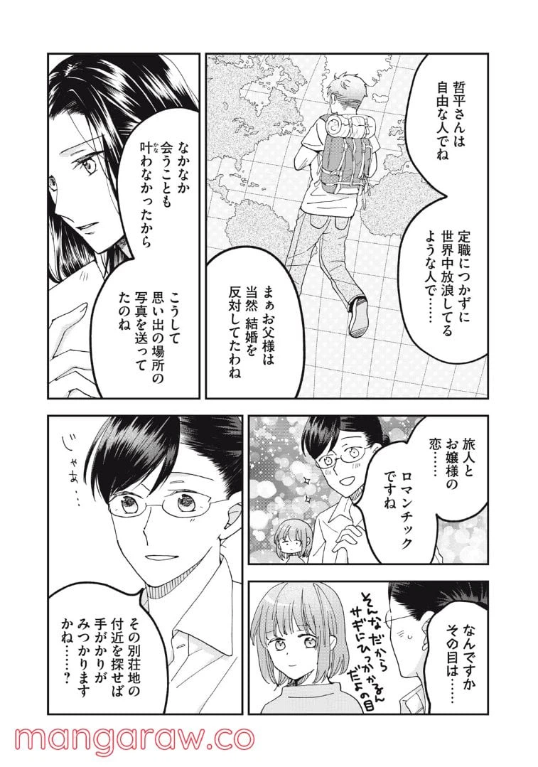 ページ 7 — 第12話