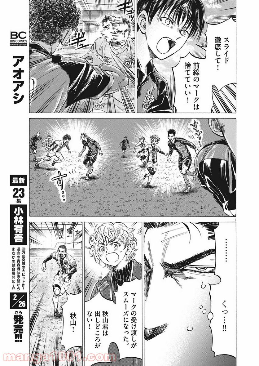 ページ 7 — 第242話