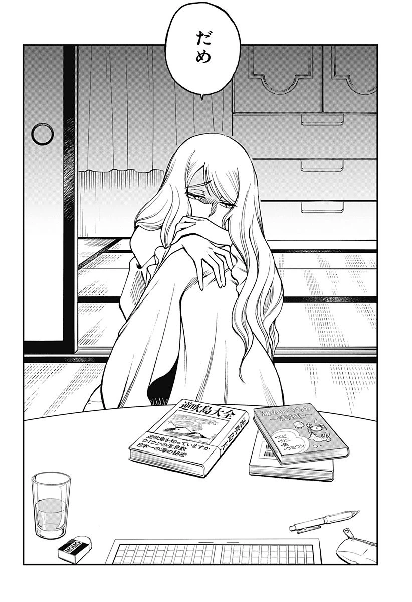 ページ 24 — 第2話