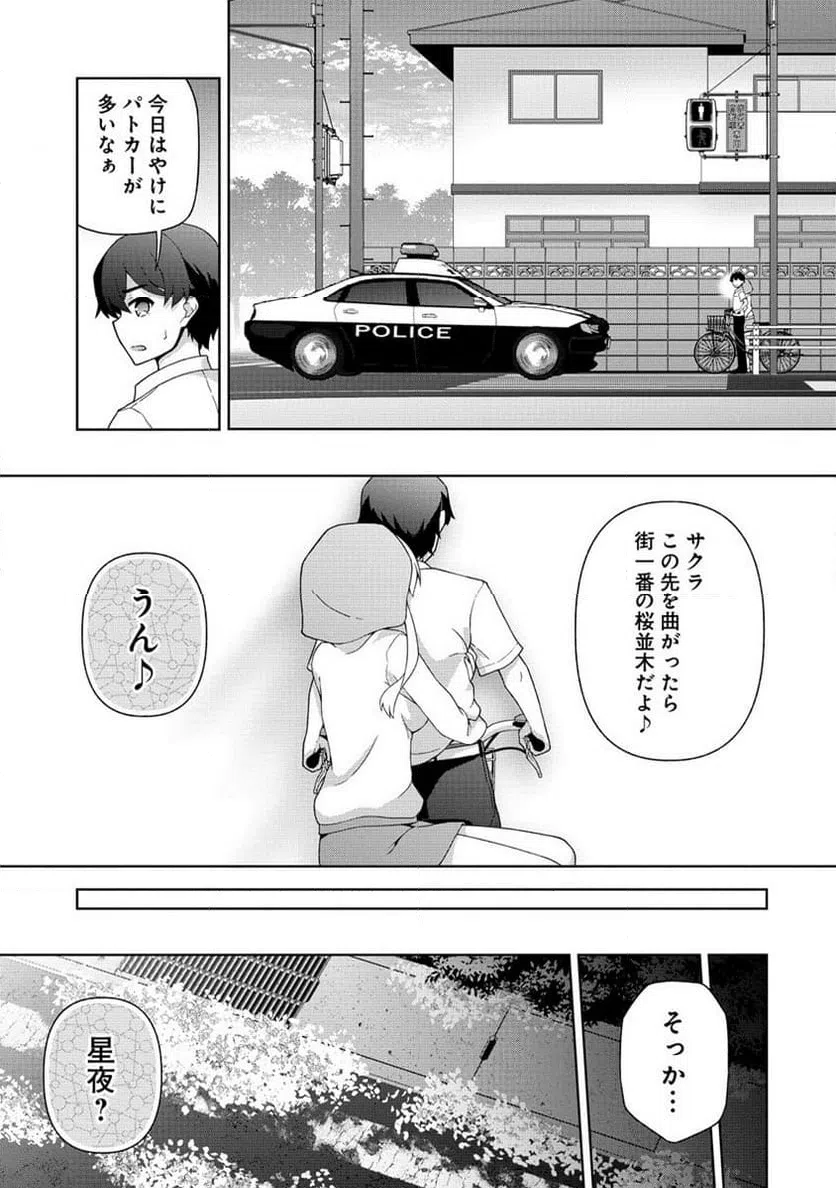 ページ 7 — 第2話