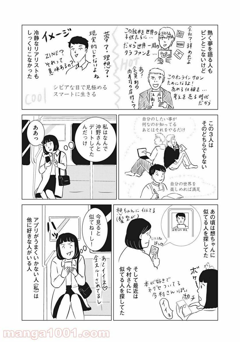 ページ 13 — 第4話