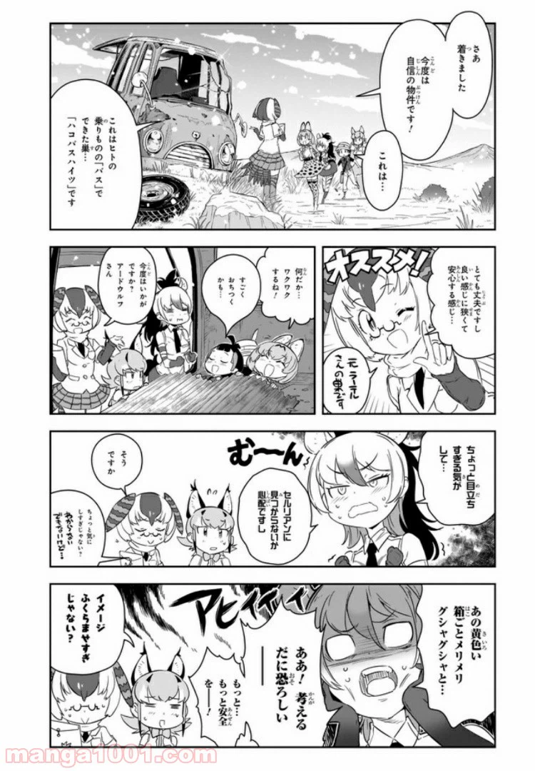 ページ 17 — 第6話