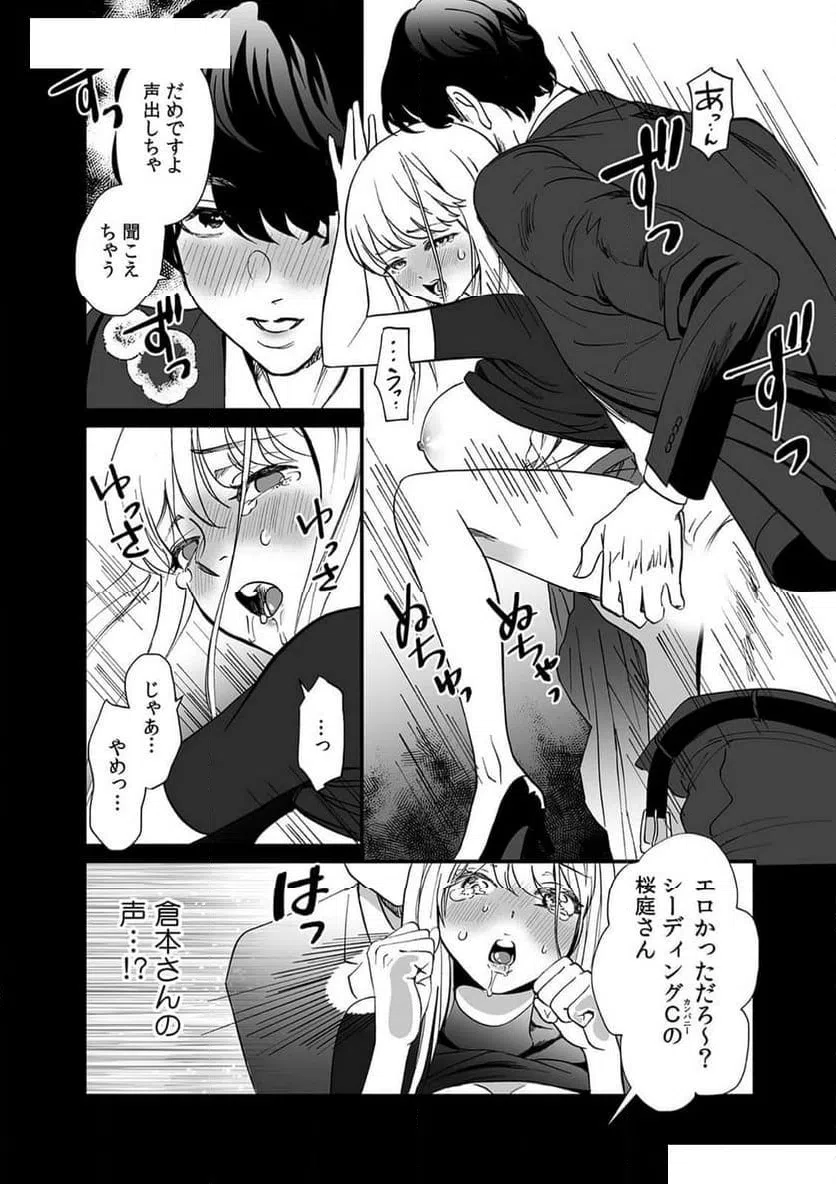 ページ 18 — 第2話