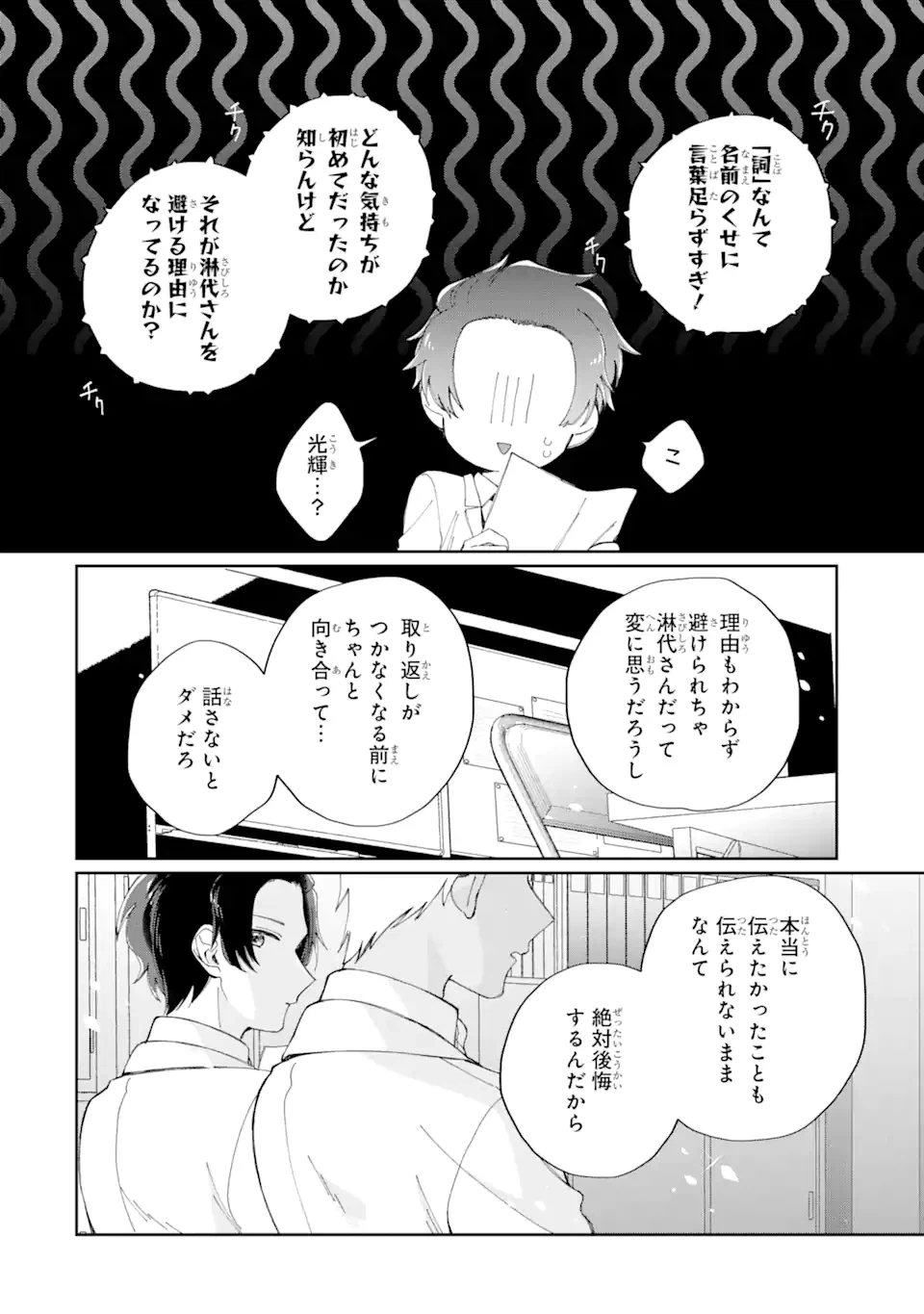 ページ 6 — 第11.1話