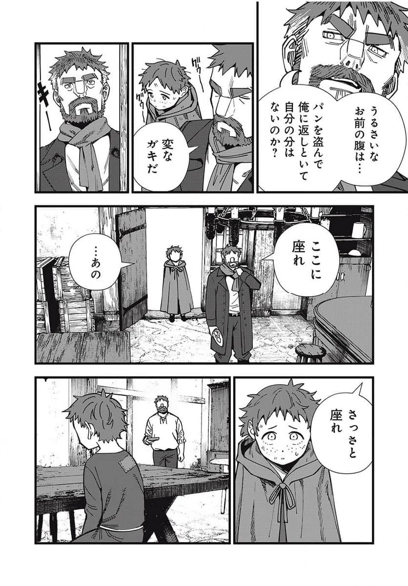 ページ 8 — 第15話