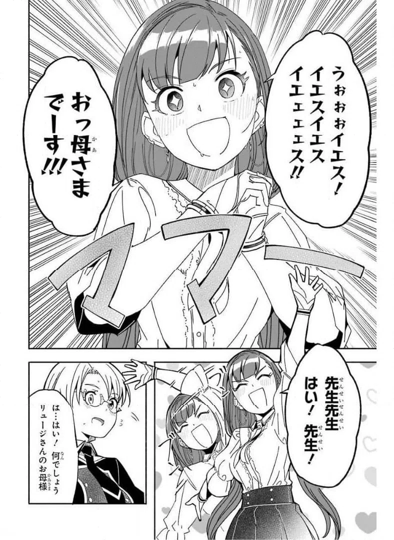 ページ 8 — 第12話