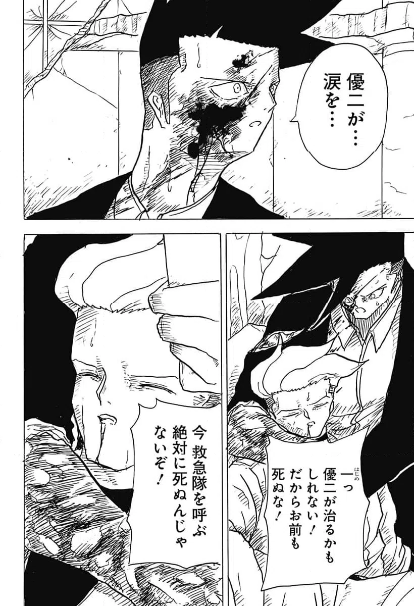 ページ 18 — 第20話