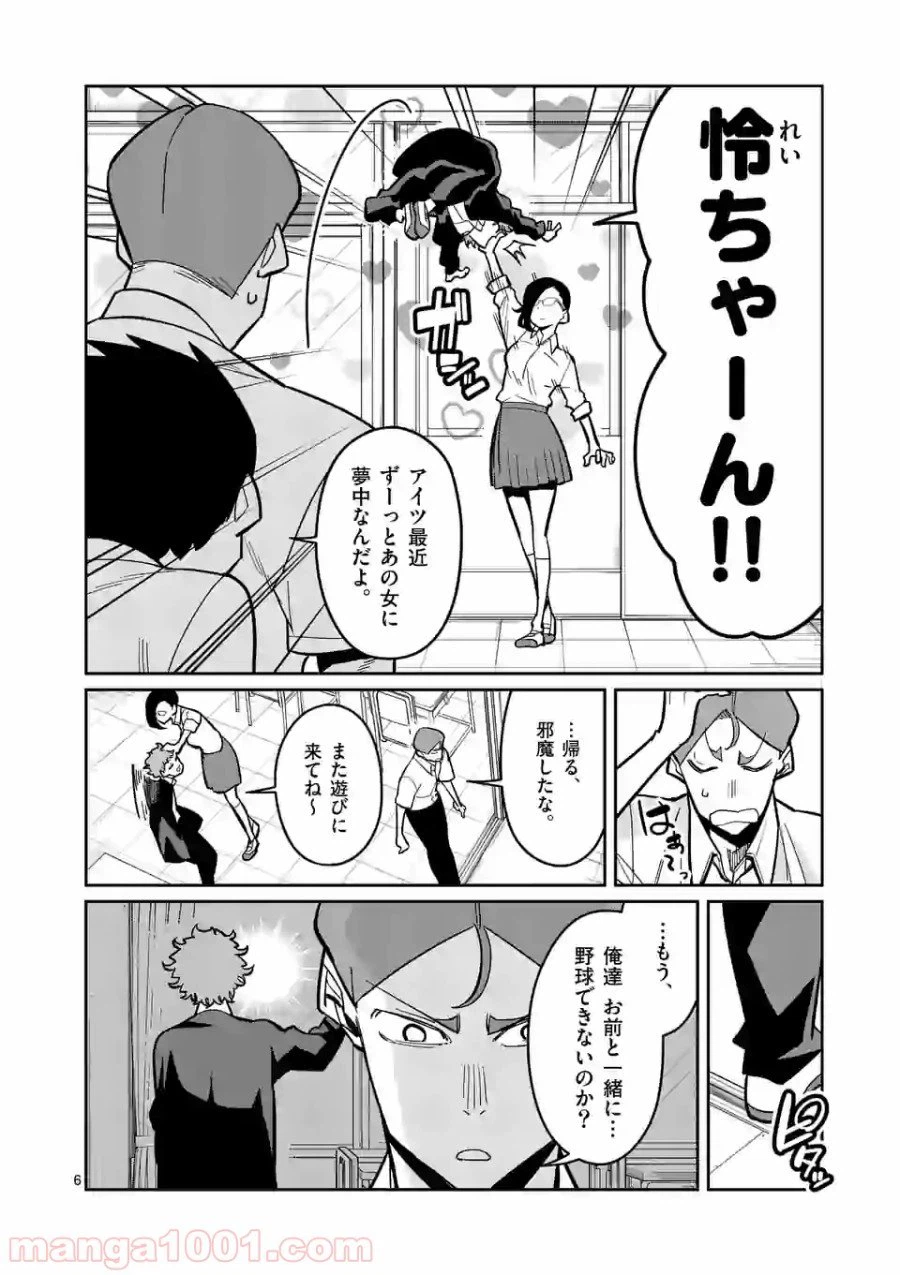 ページ 6 — 第13話