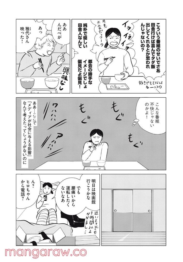 ページ 23 — 第20話