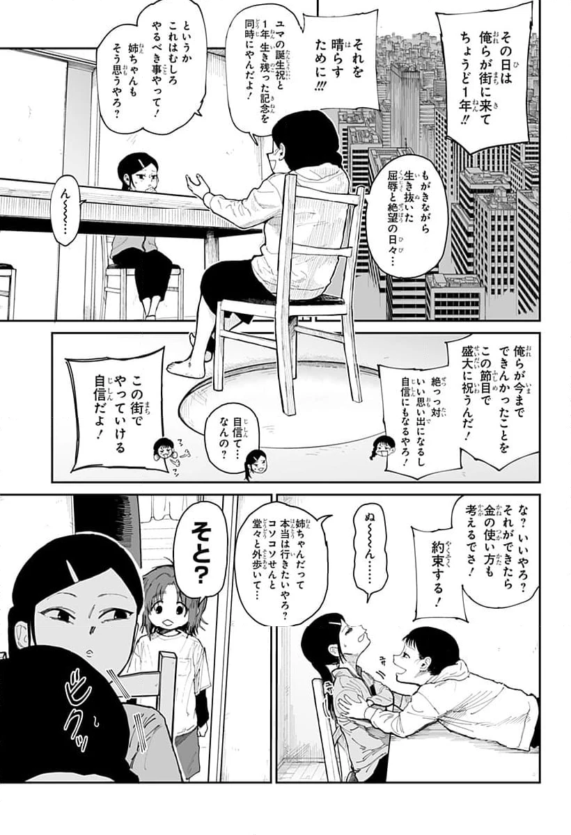 ページ 5 — 第9話