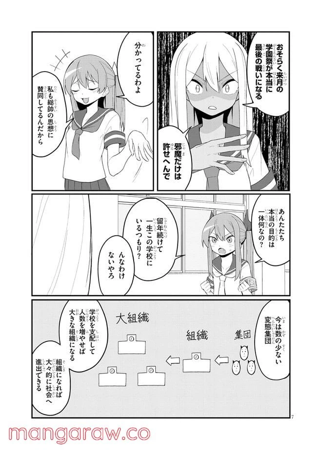 ページ 7 — 第22話