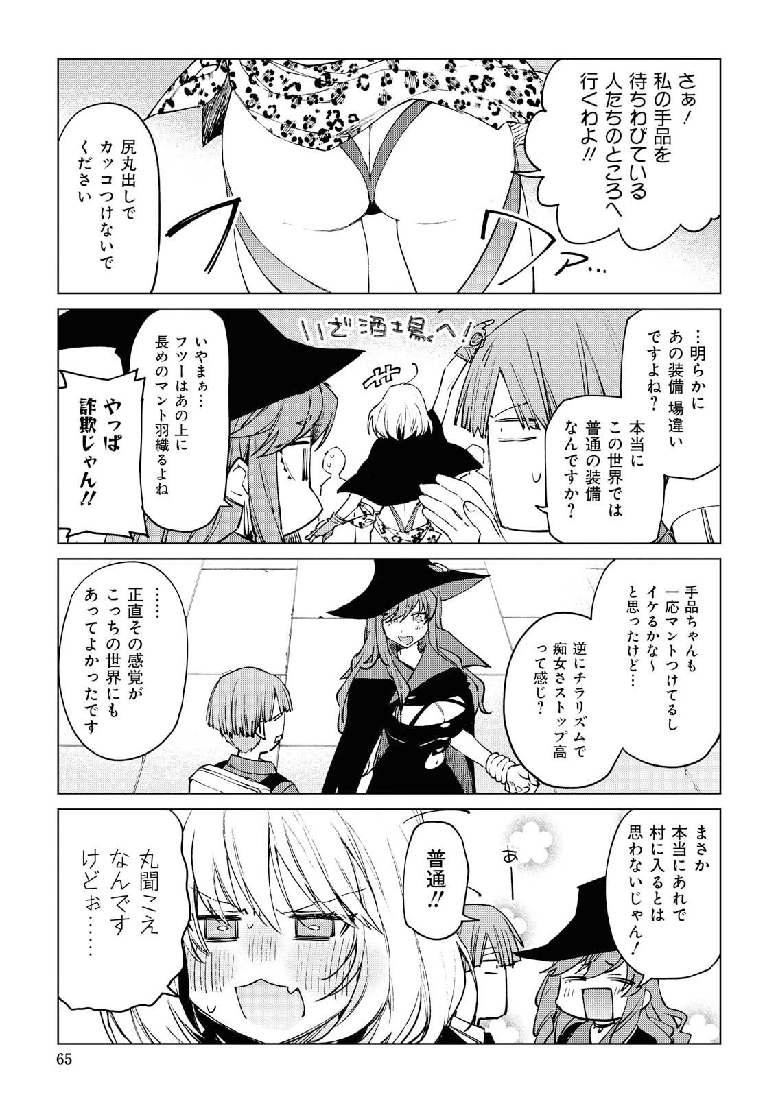 ページ 3 — 第3話