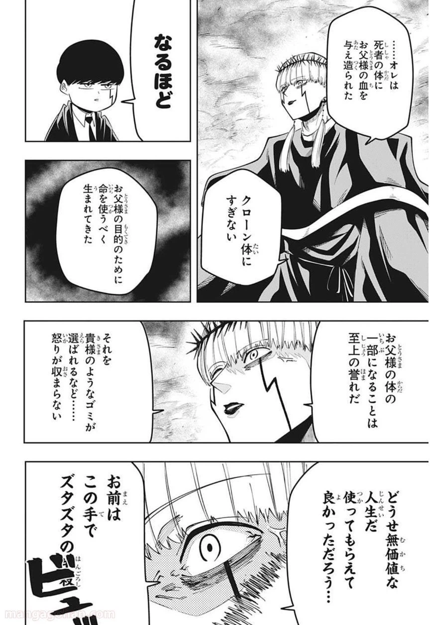 ページ 16 — 第66話