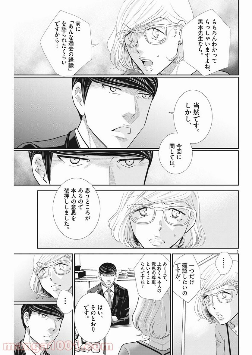 ページ 5 — 第106話