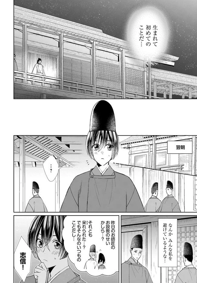 ページ 16 — 第6.1話
