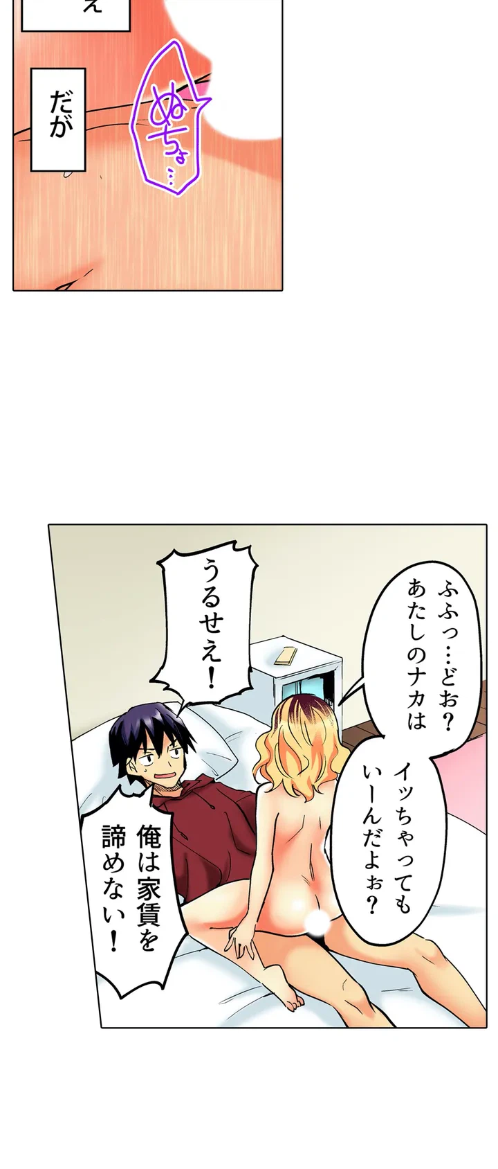 ページ 18 — 第2話