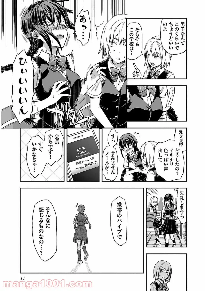 ページ 9 — 第14話