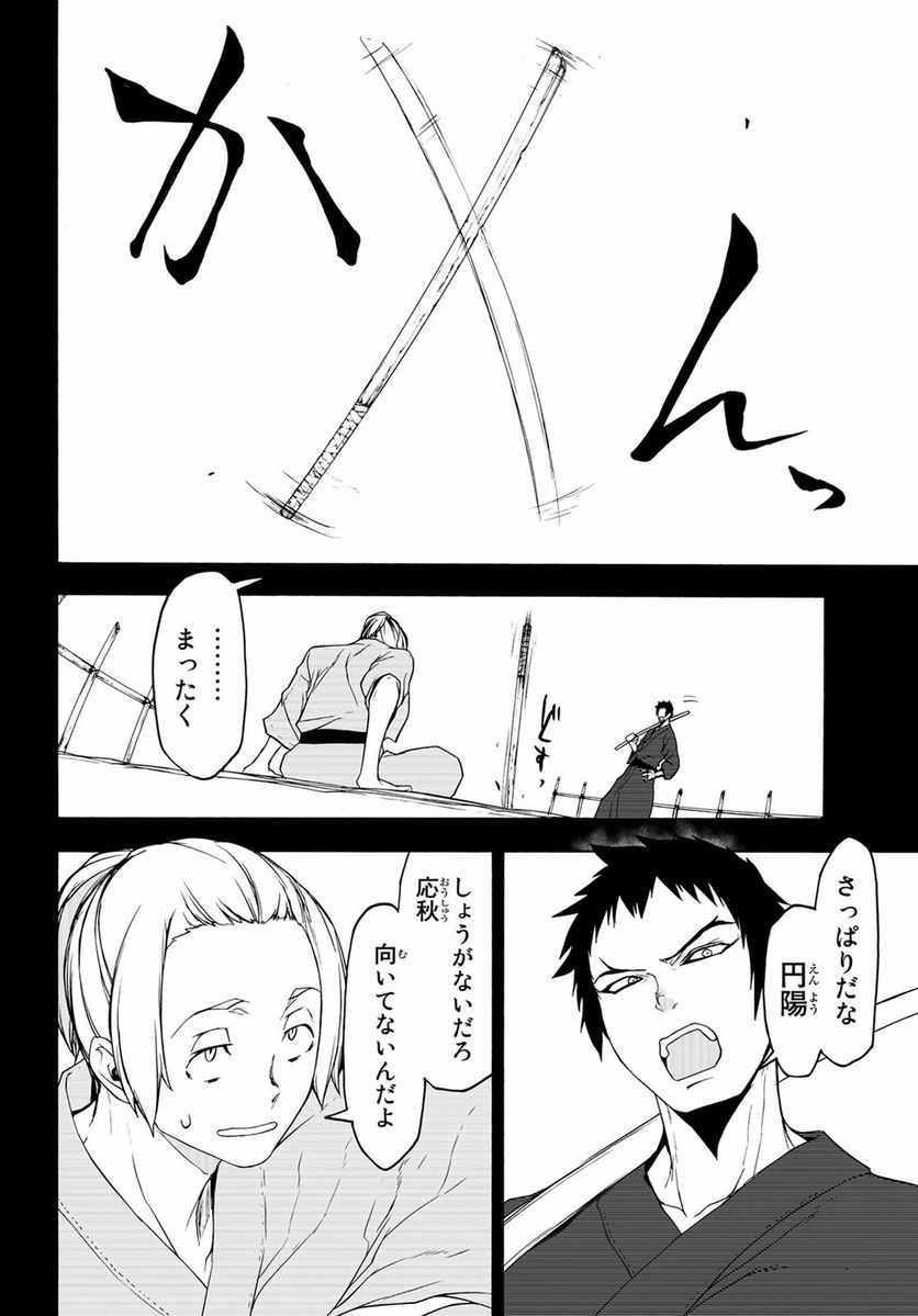 ページ 18 — 第132話