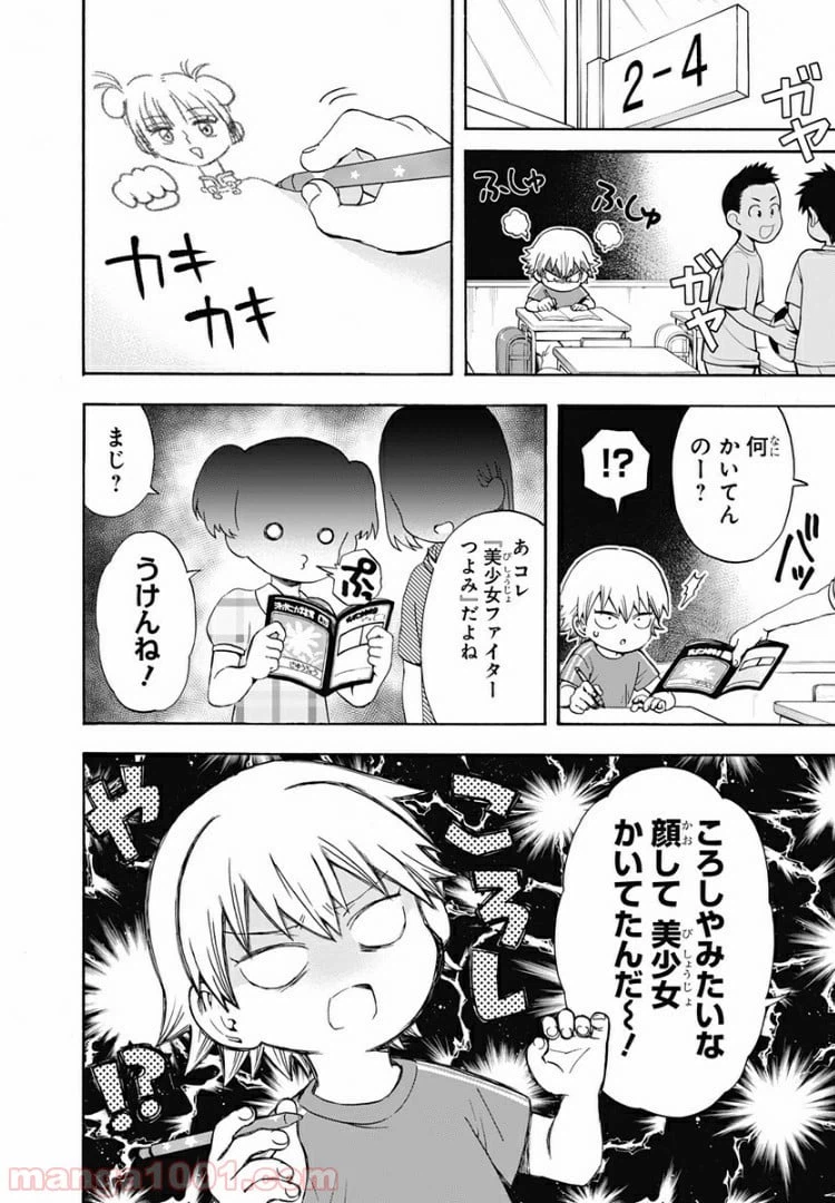 ページ 5 — 第1話