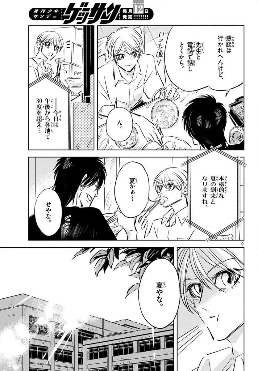 ページ 9 — 第21話