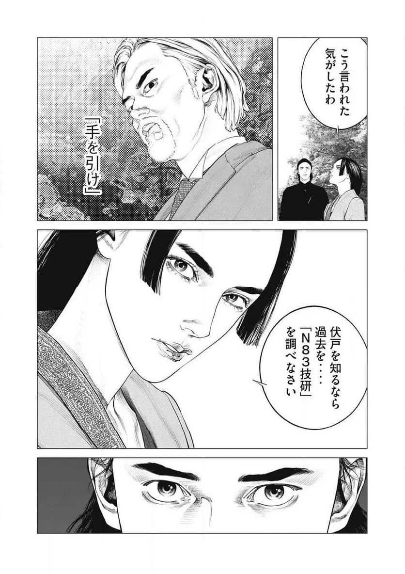 ページ 14 — 第87話