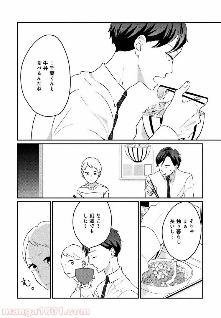 ページ 26 — 第10話