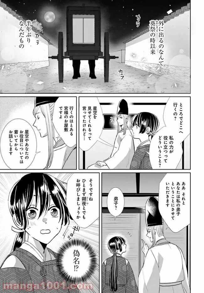 ページ 14 — 第1.2話