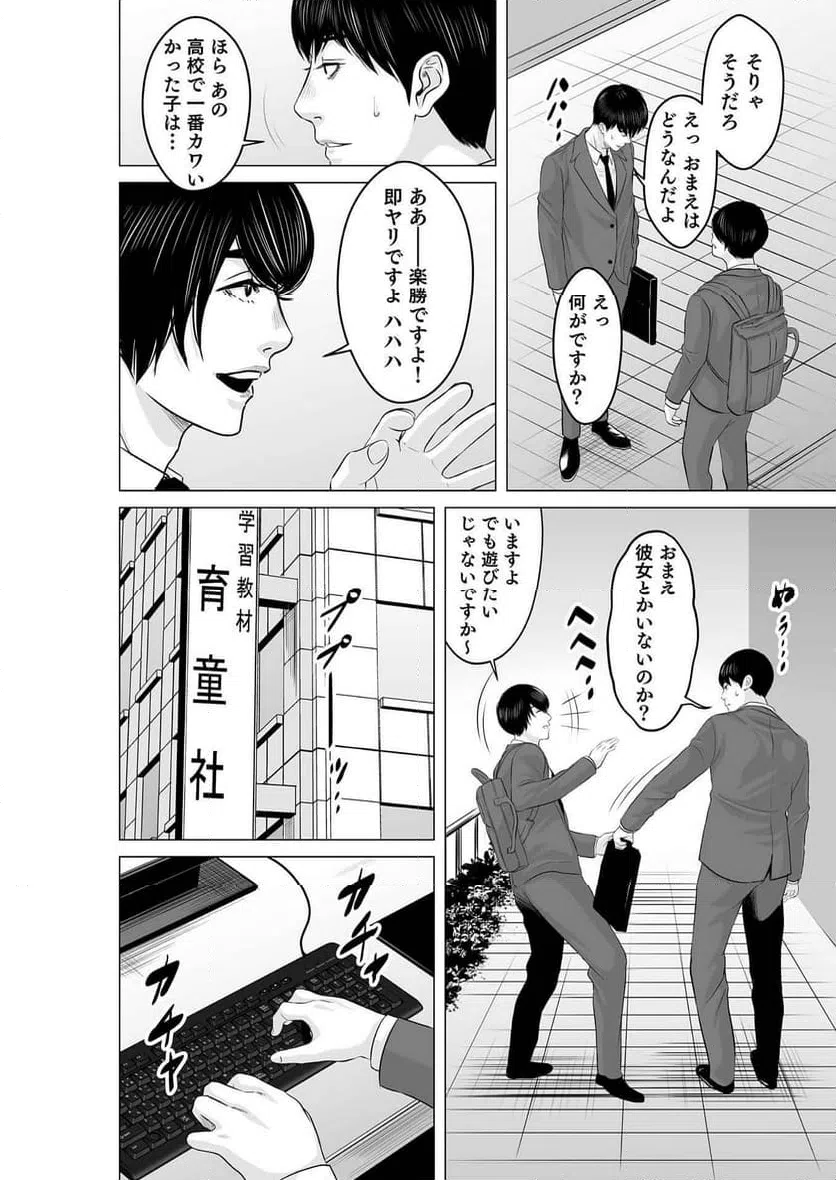 ページ 14 — 第3話