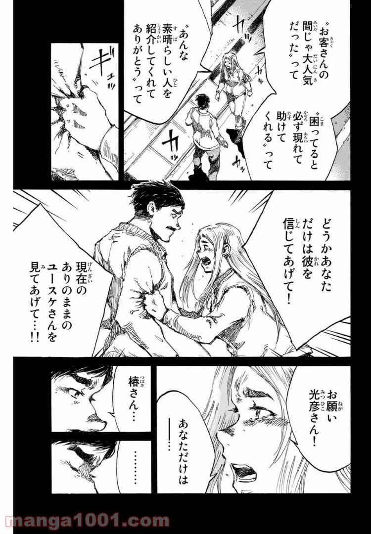 ページ 7 — 第149話