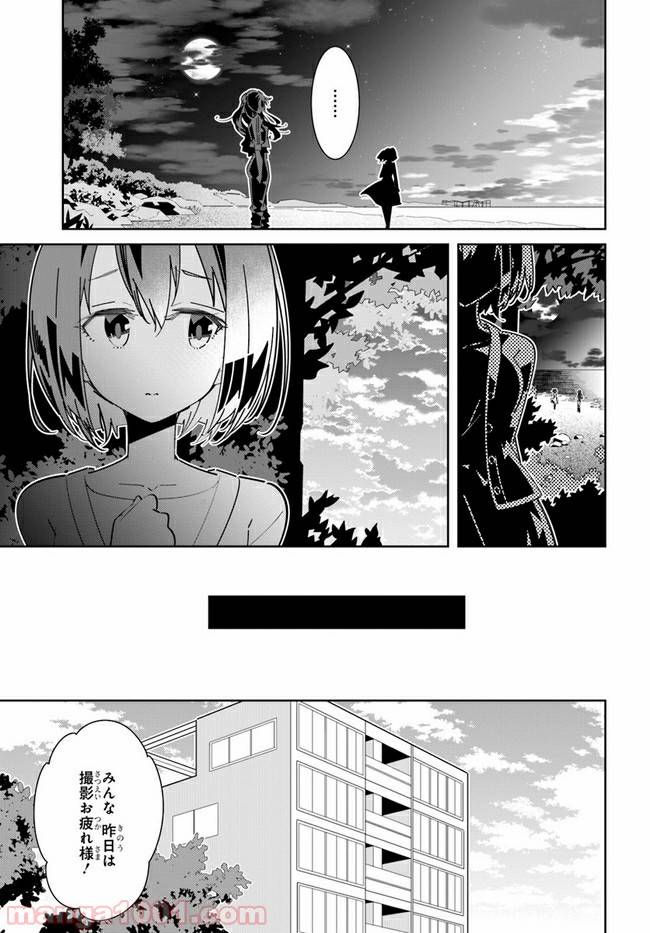 ページ 23 — 第3話
