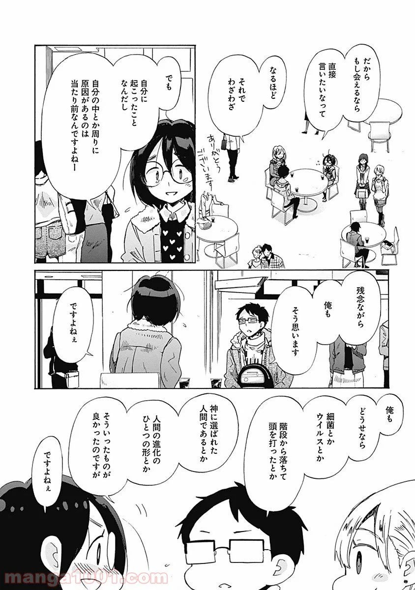 ページ 20 — 第34話