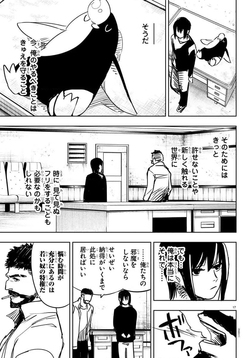 ページ 16 — 第8話