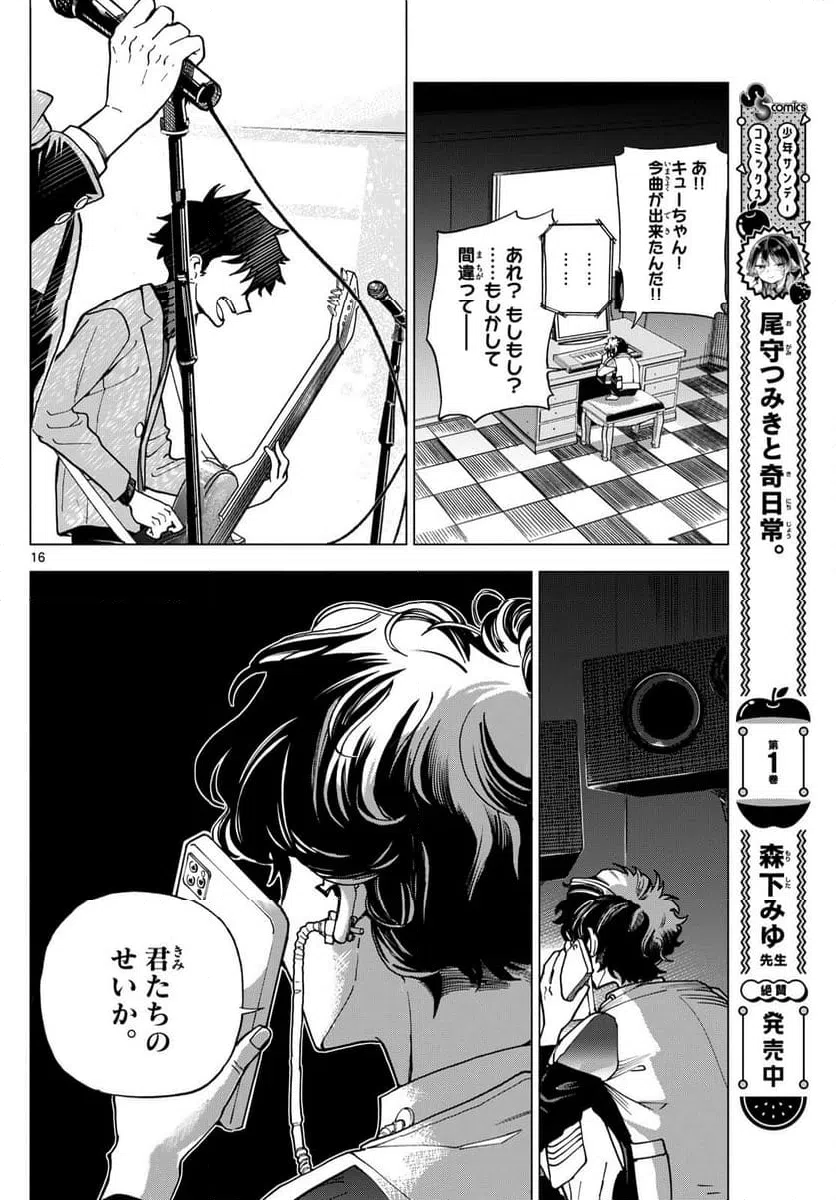 ページ 16 — 第9話