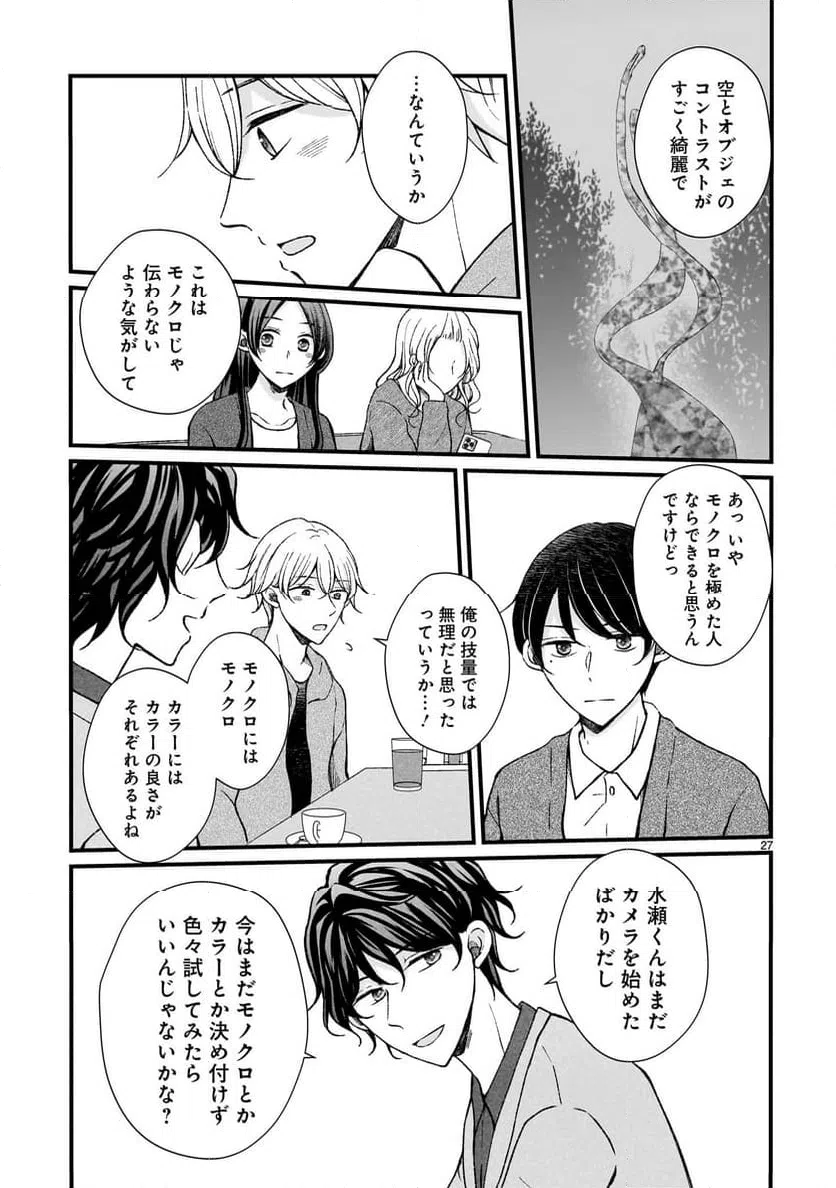 ページ 27 — 第2話