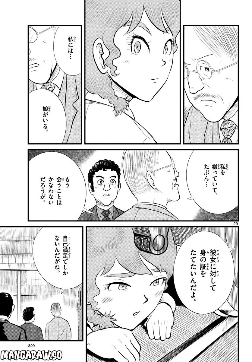 ページ 29 — 第44話